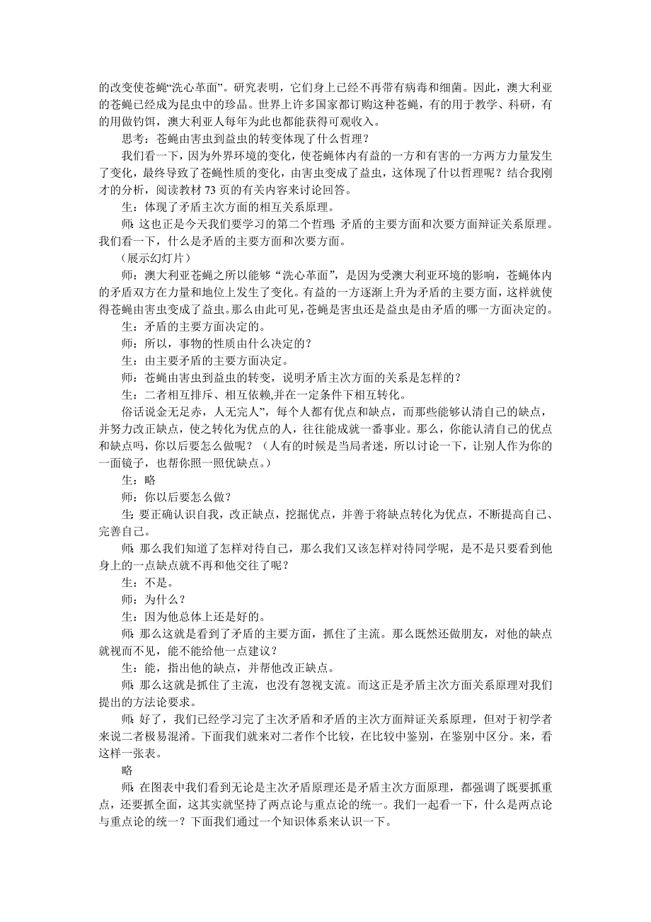 新人教版高中思想政治必修4《用对立统一的观点看问题》精品教学设计_第3页