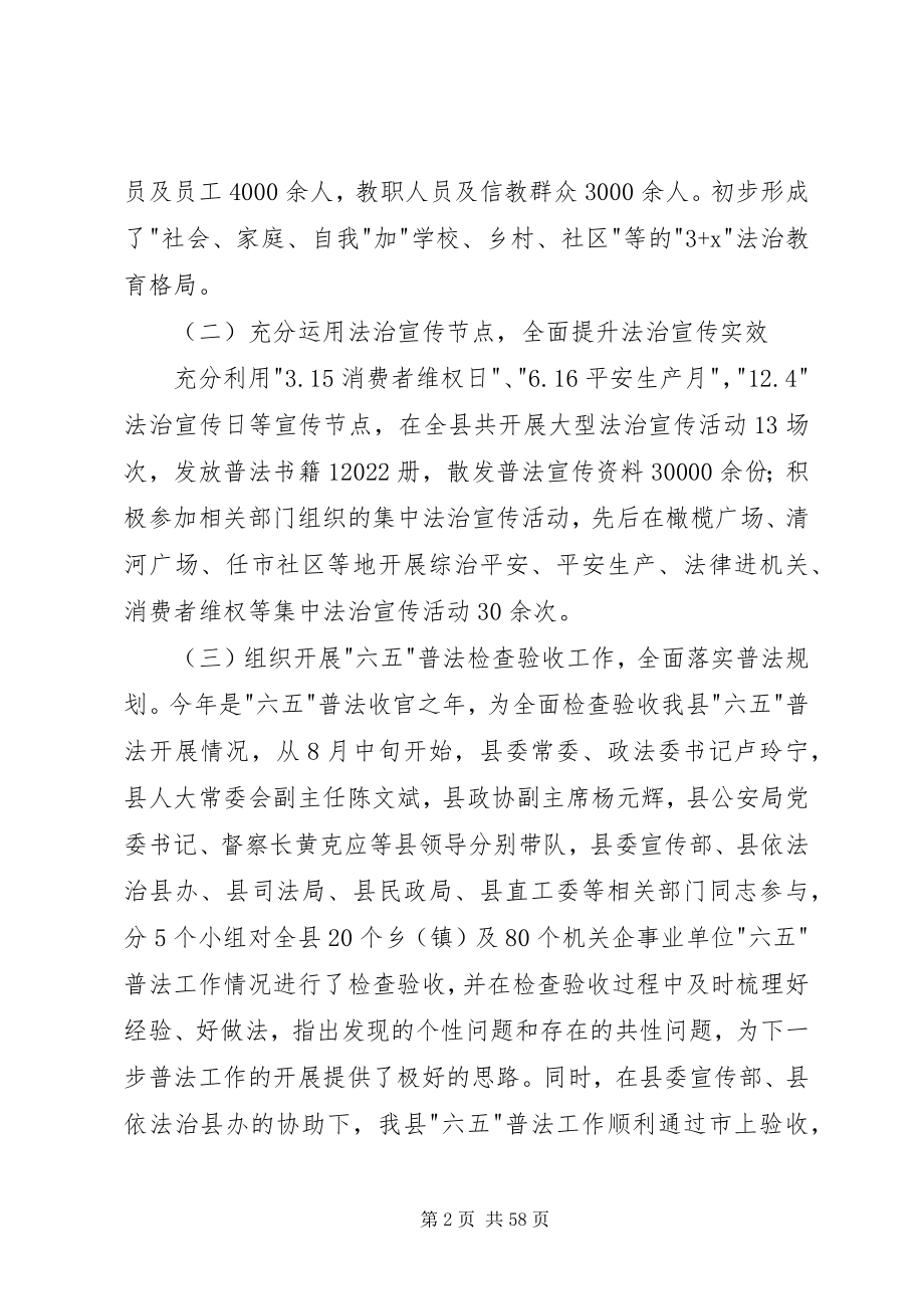 2023年司法局年度工作总结暨工作计划.docx_第2页