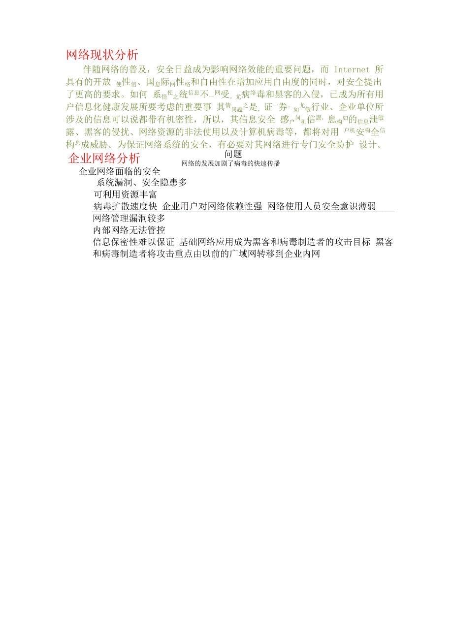 中小企业网络安全解决方案完整版_第5页