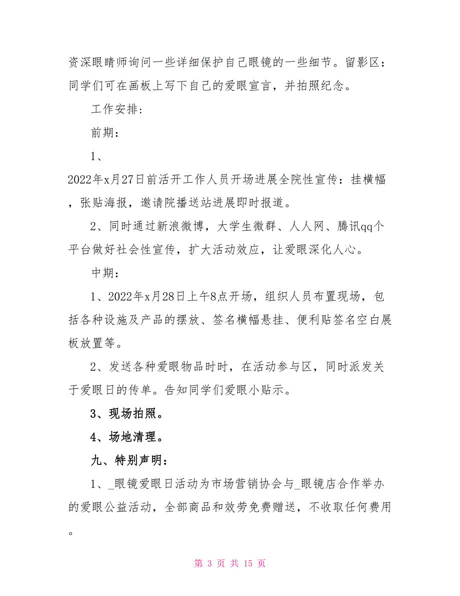 6.6全国“爱眼日”活动方案2022_第3页