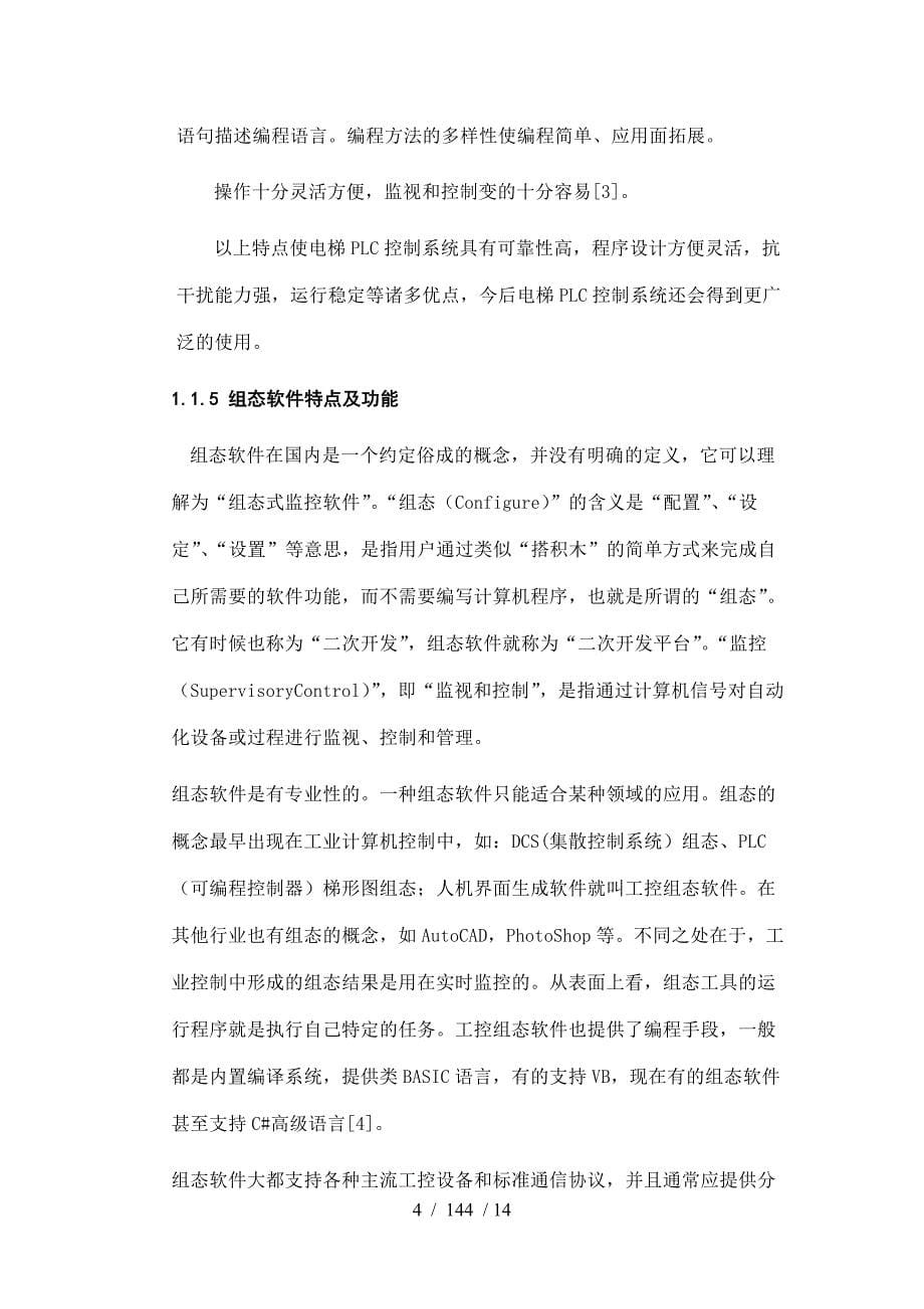 电梯的PLC控制系统设计与监控系统组态_第5页