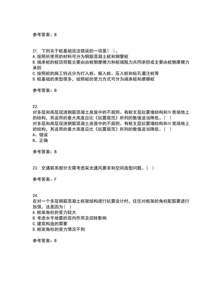 重庆大学21秋《建筑结构》抗震平时作业二参考答案44_第5页