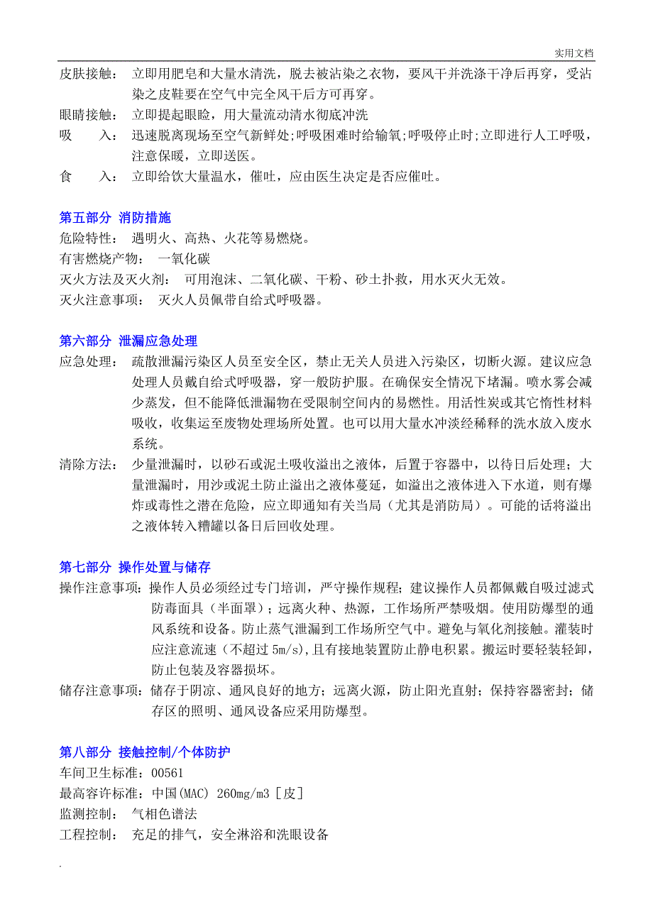 MSDS-天那水安全技术说明书_第2页