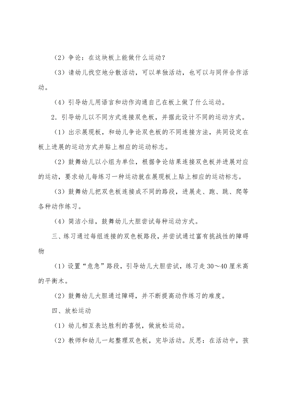 大班体育教案9篇.doc_第2页