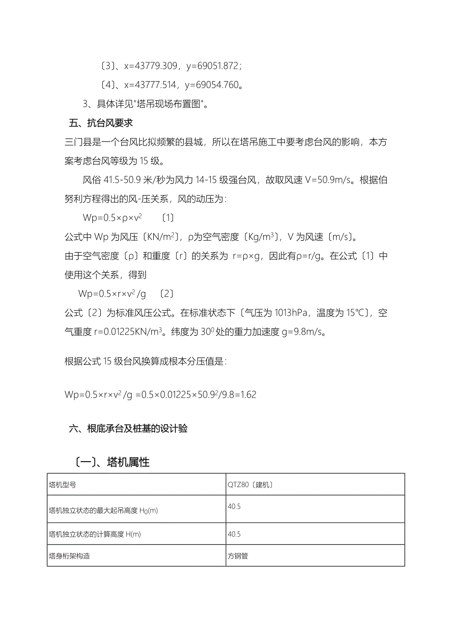 QTZ80塔吊基础施工组织设计_第5页