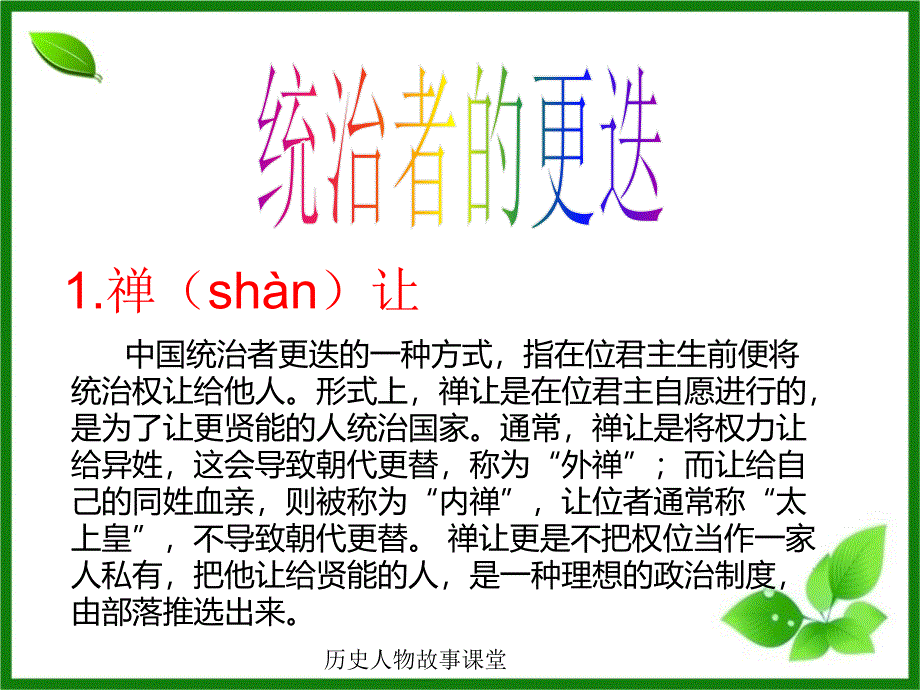 历史人物故事课堂_第4页