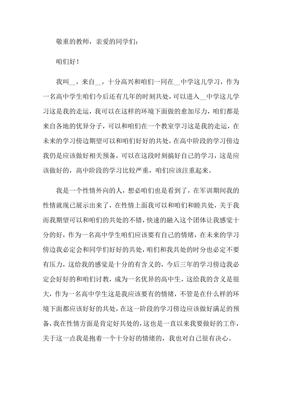 2023年演讲稿的自我介绍汇总4篇_第3页