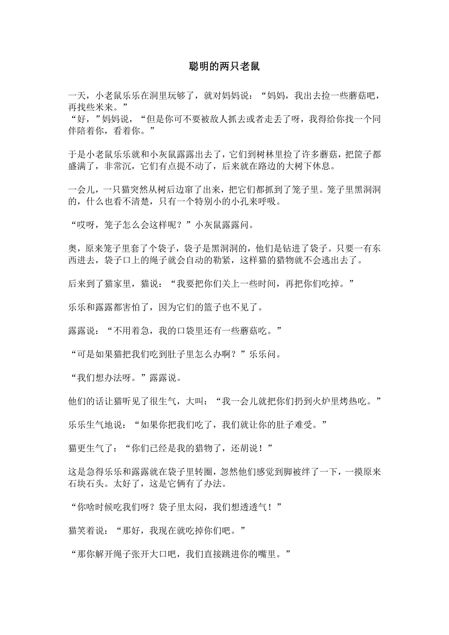 聪明的两只老鼠_第1页
