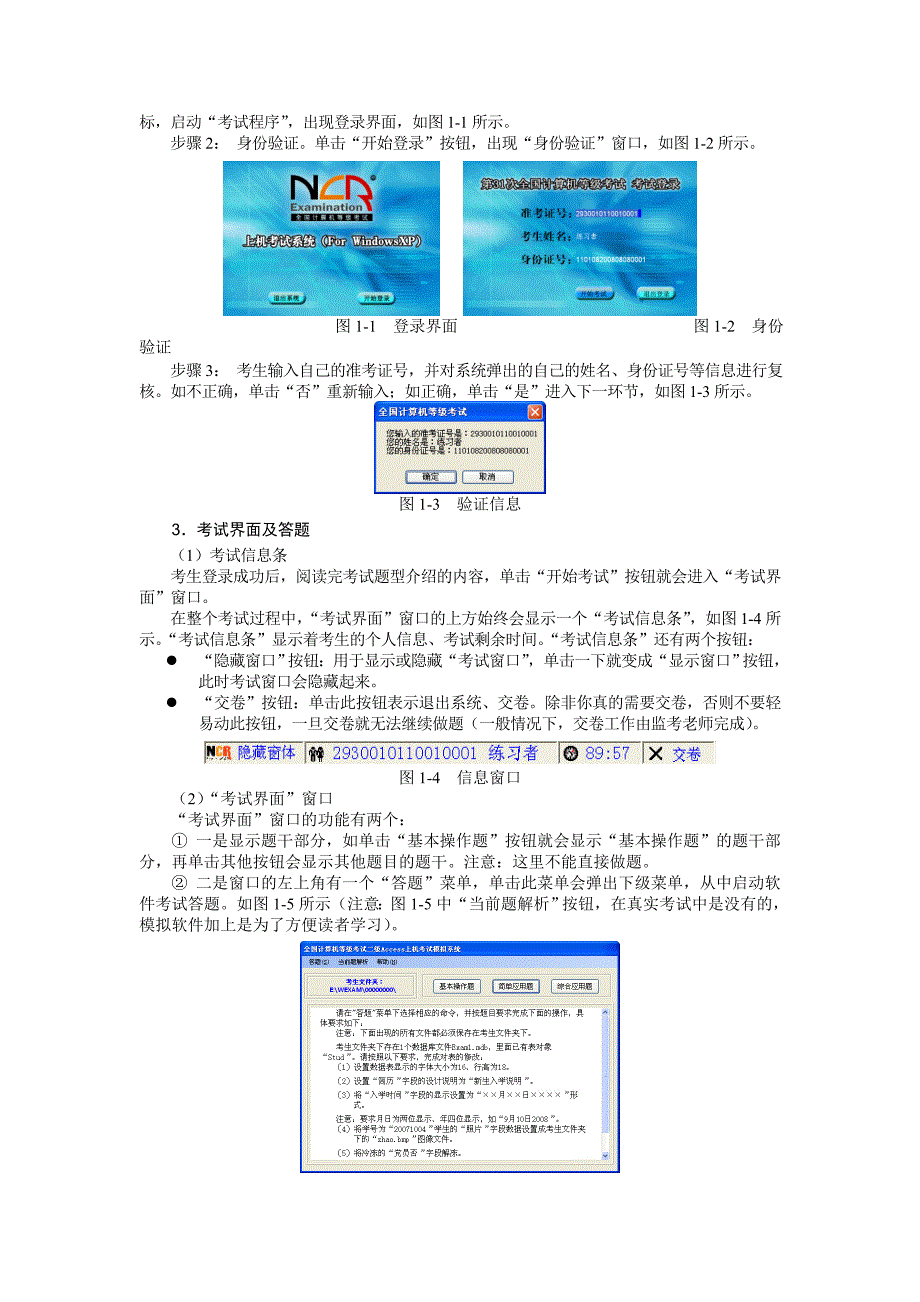 全国计算机等级考试二级Access最新版大纲_第3页