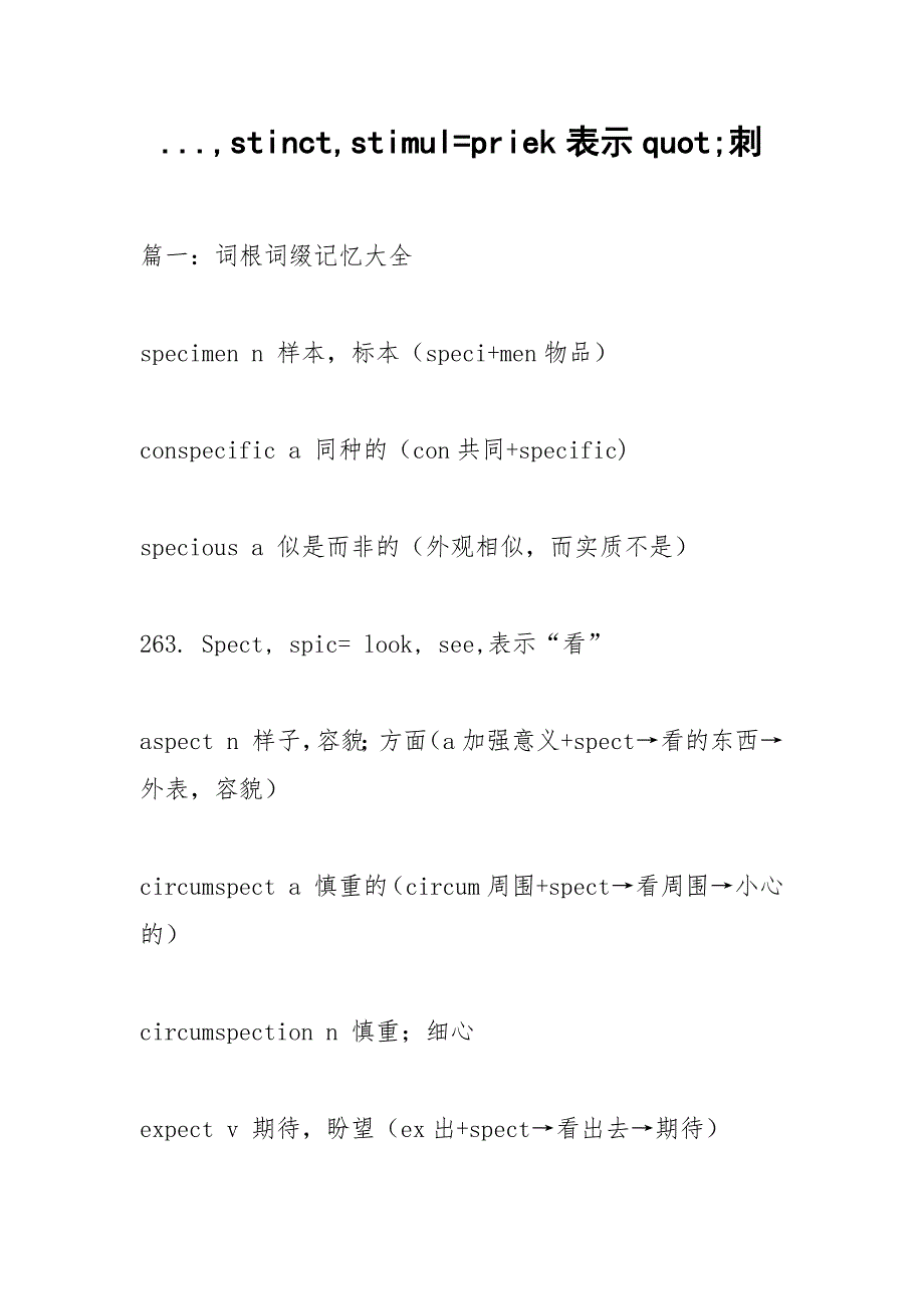 ...,stinct,stimul=priek表示quot;刺_第1页