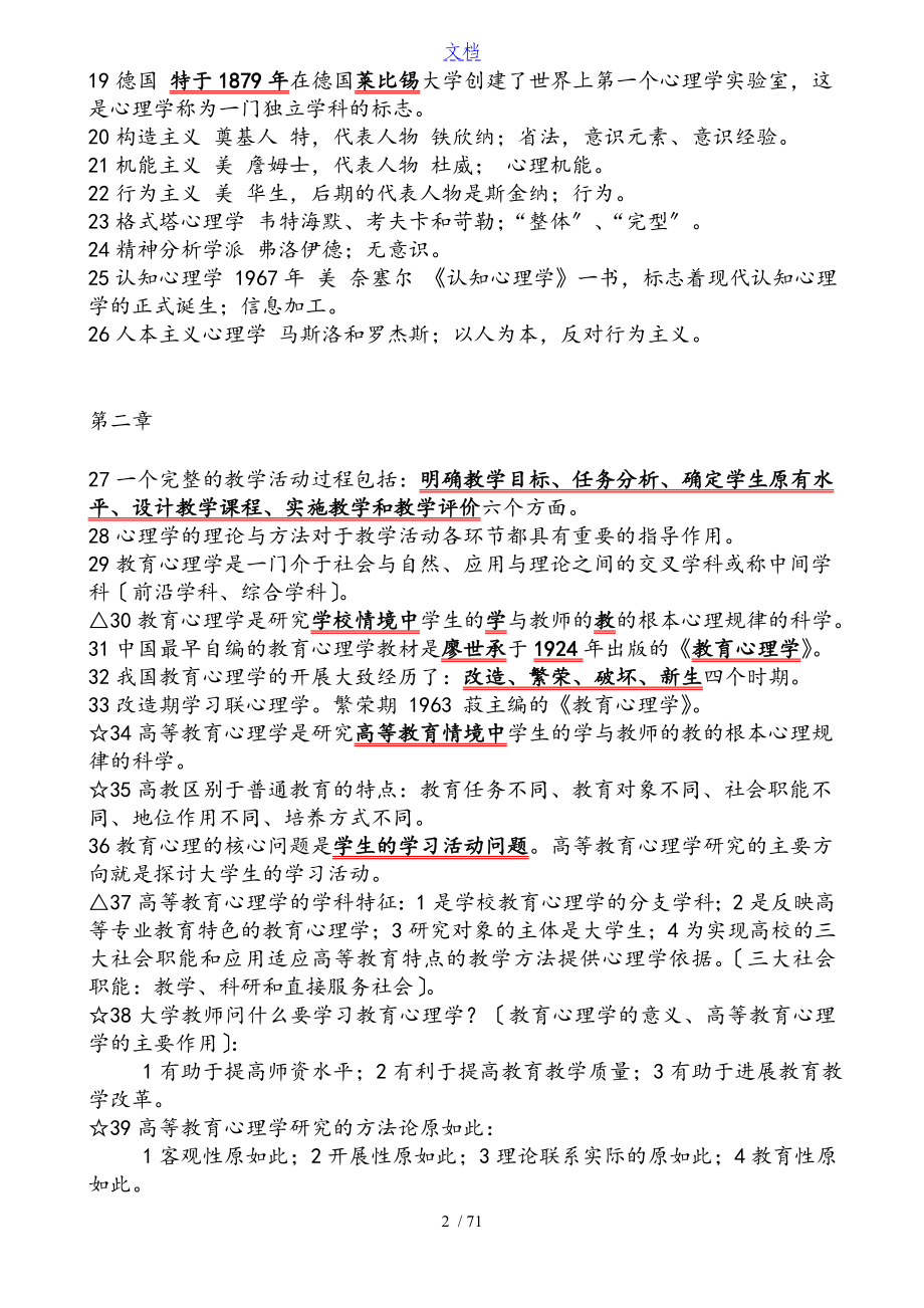 高等教育学,高等教育心理学,教师招聘-考试全套复习全资料_第2页