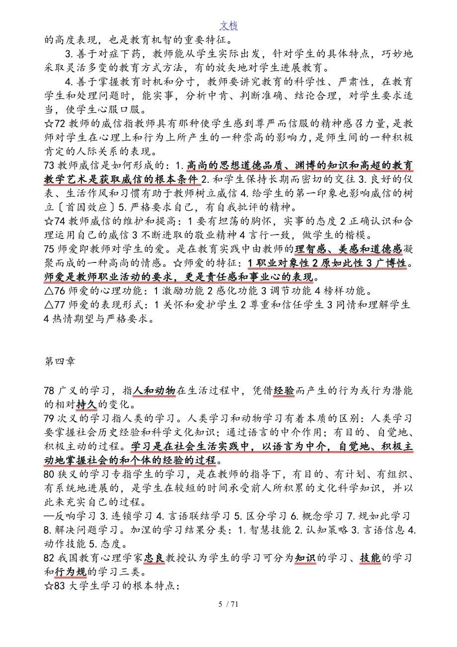 高等教育学,高等教育心理学,教师招聘-考试全套复习全资料_第5页