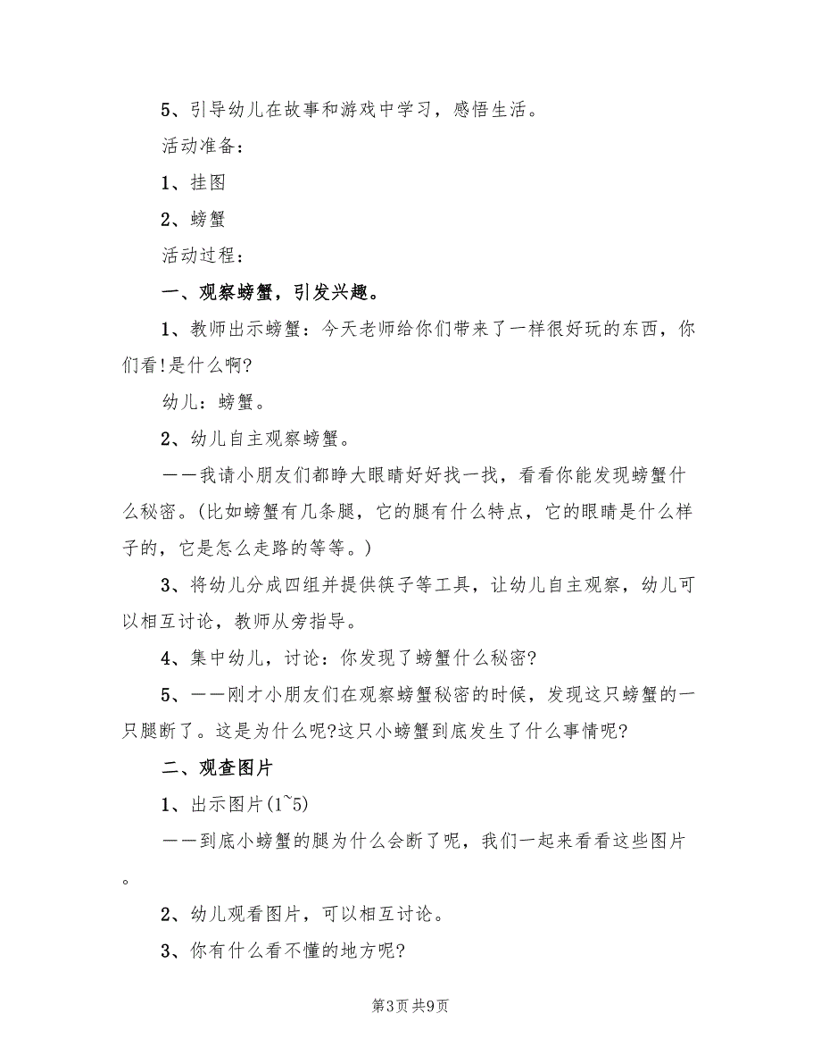 幼儿园中班语言领域教学方案创意方案范文（4篇）_第3页