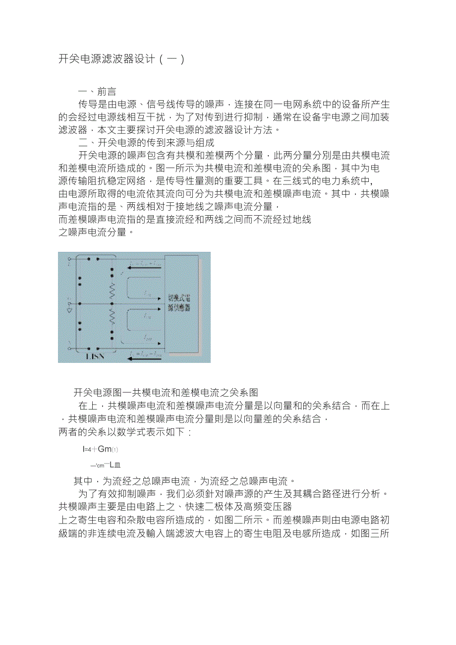 开关电源滤波器设计_第1页