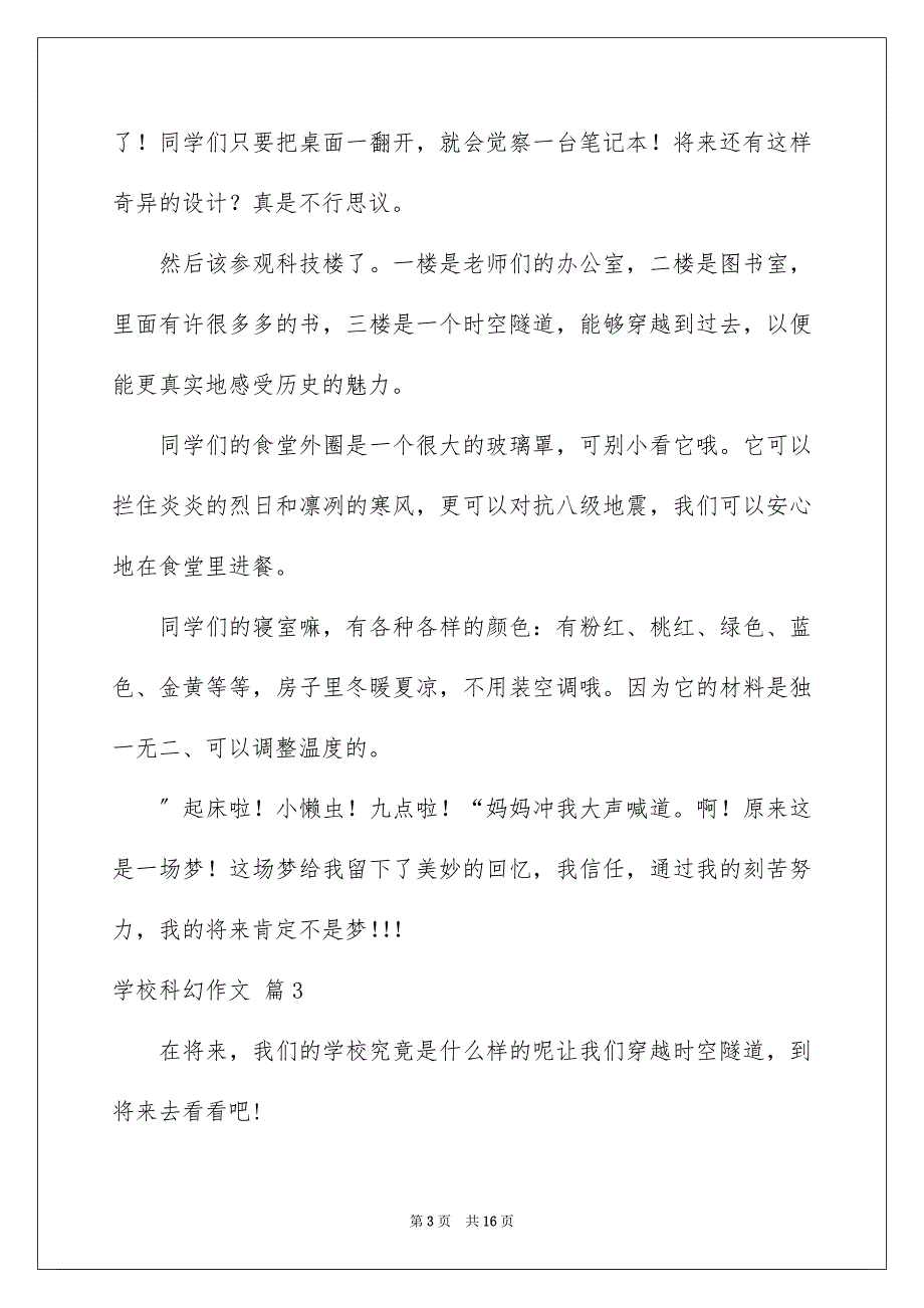 2023年学校科幻作文41.docx_第3页