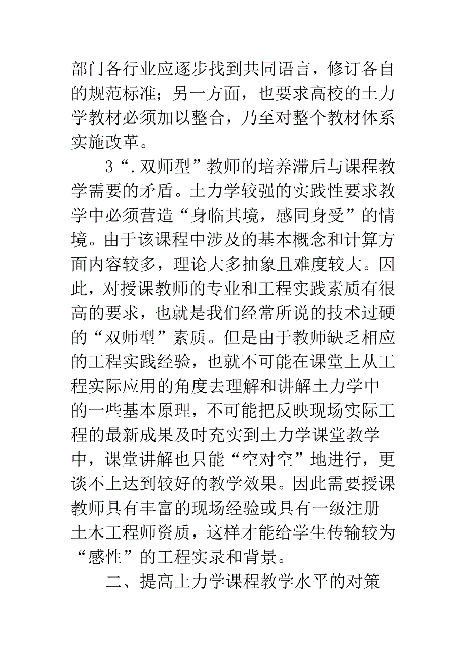 土力学课程教学实践.docx_第3页