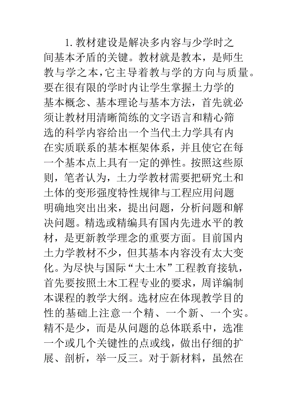 土力学课程教学实践.docx_第4页