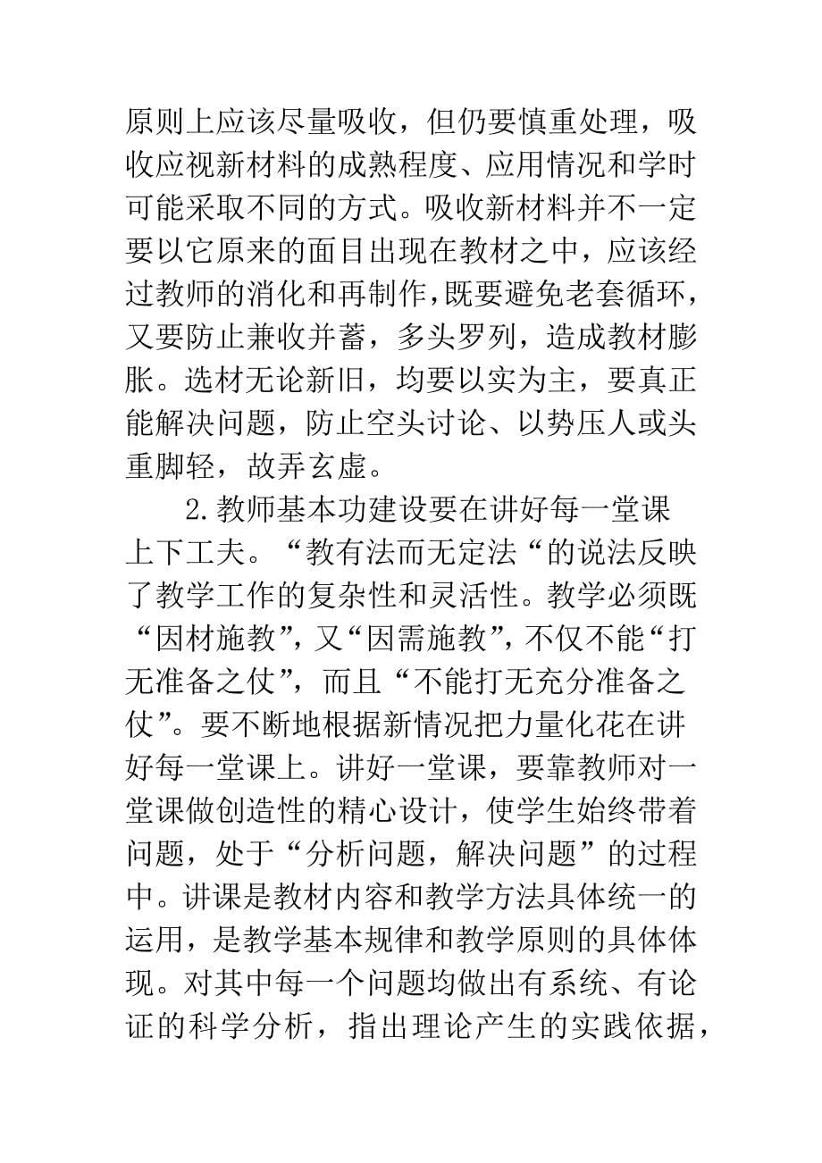 土力学课程教学实践.docx_第5页