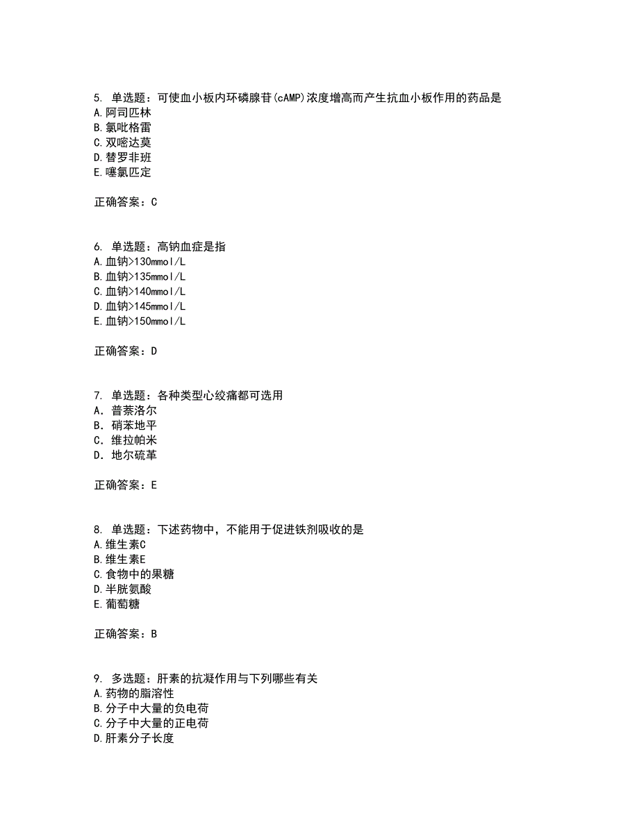 西药学专业知识二考试历年真题汇总含答案参考99_第2页