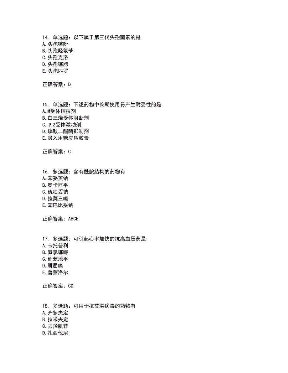 西药学专业知识二考试历年真题汇总含答案参考99_第4页