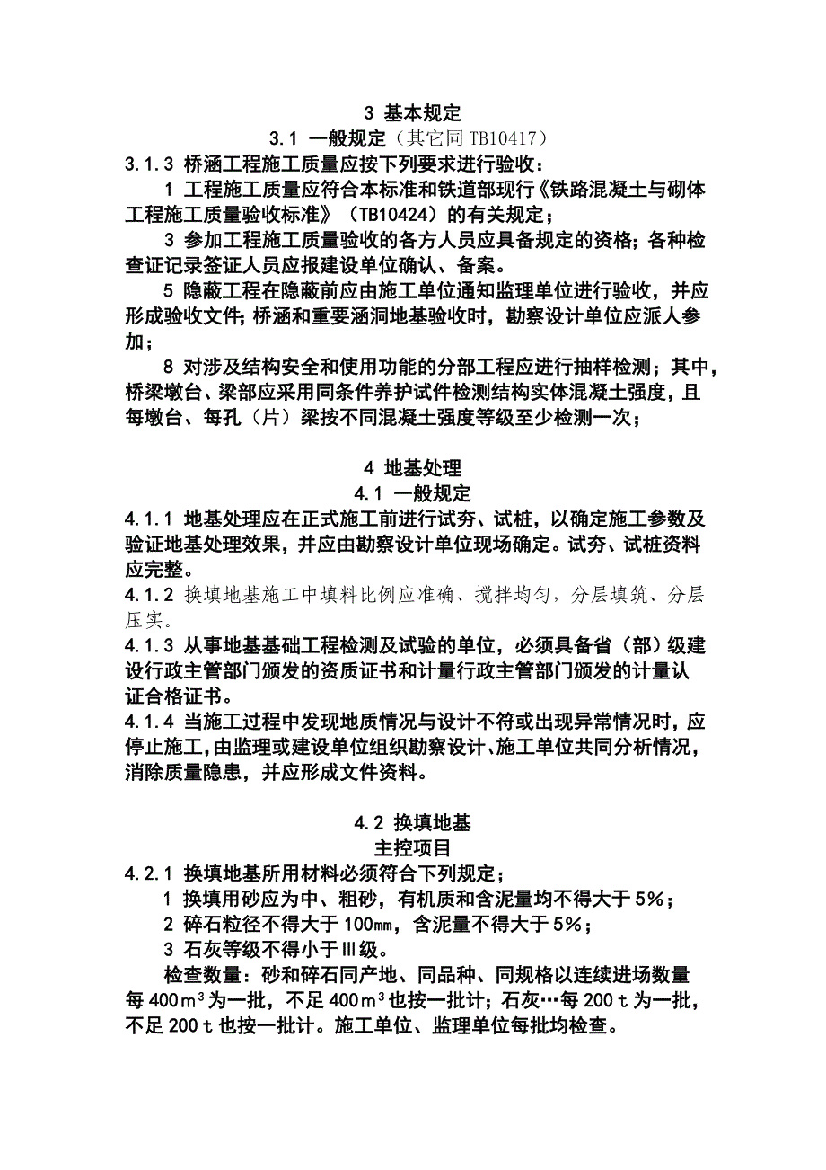 桥涵验收标准_第2页