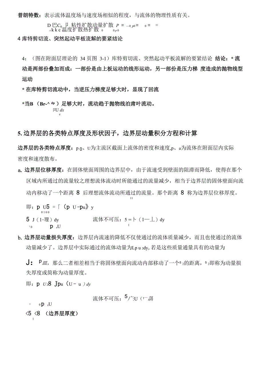 粘性流体力学温习提纲_第2页