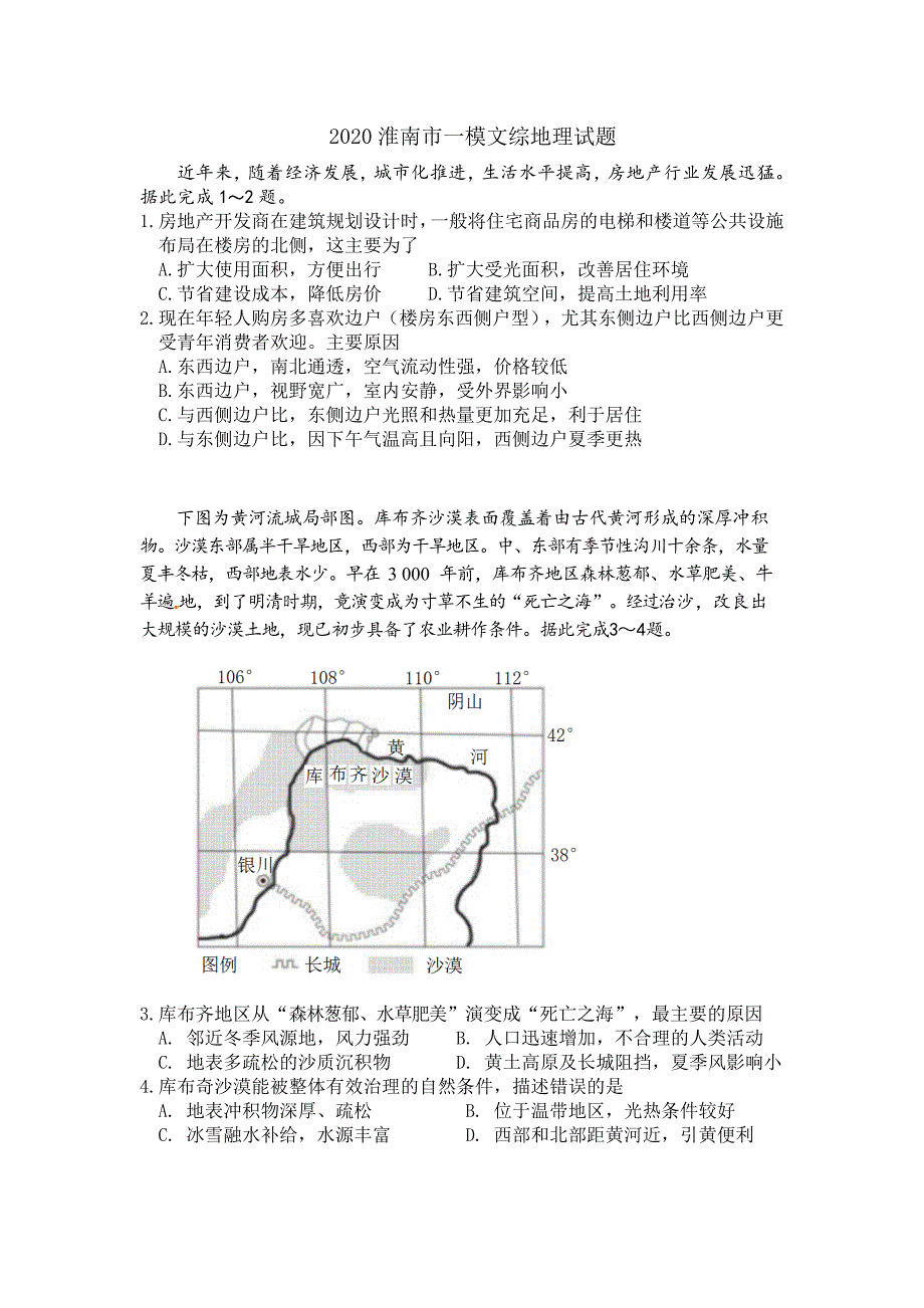 2020届高三一模文综地理试卷_第1页