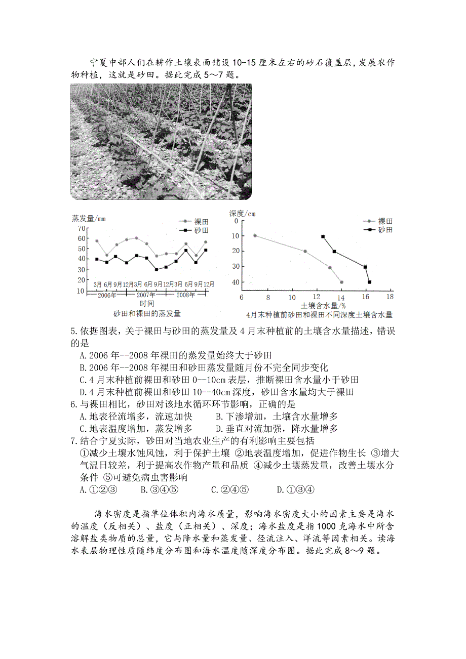 2020届高三一模文综地理试卷_第2页