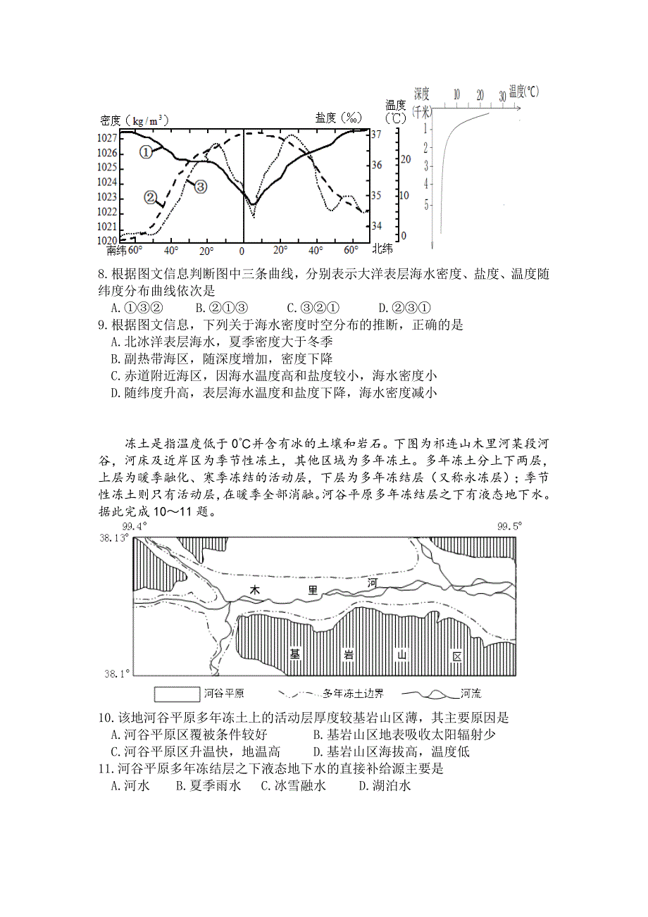 2020届高三一模文综地理试卷_第3页