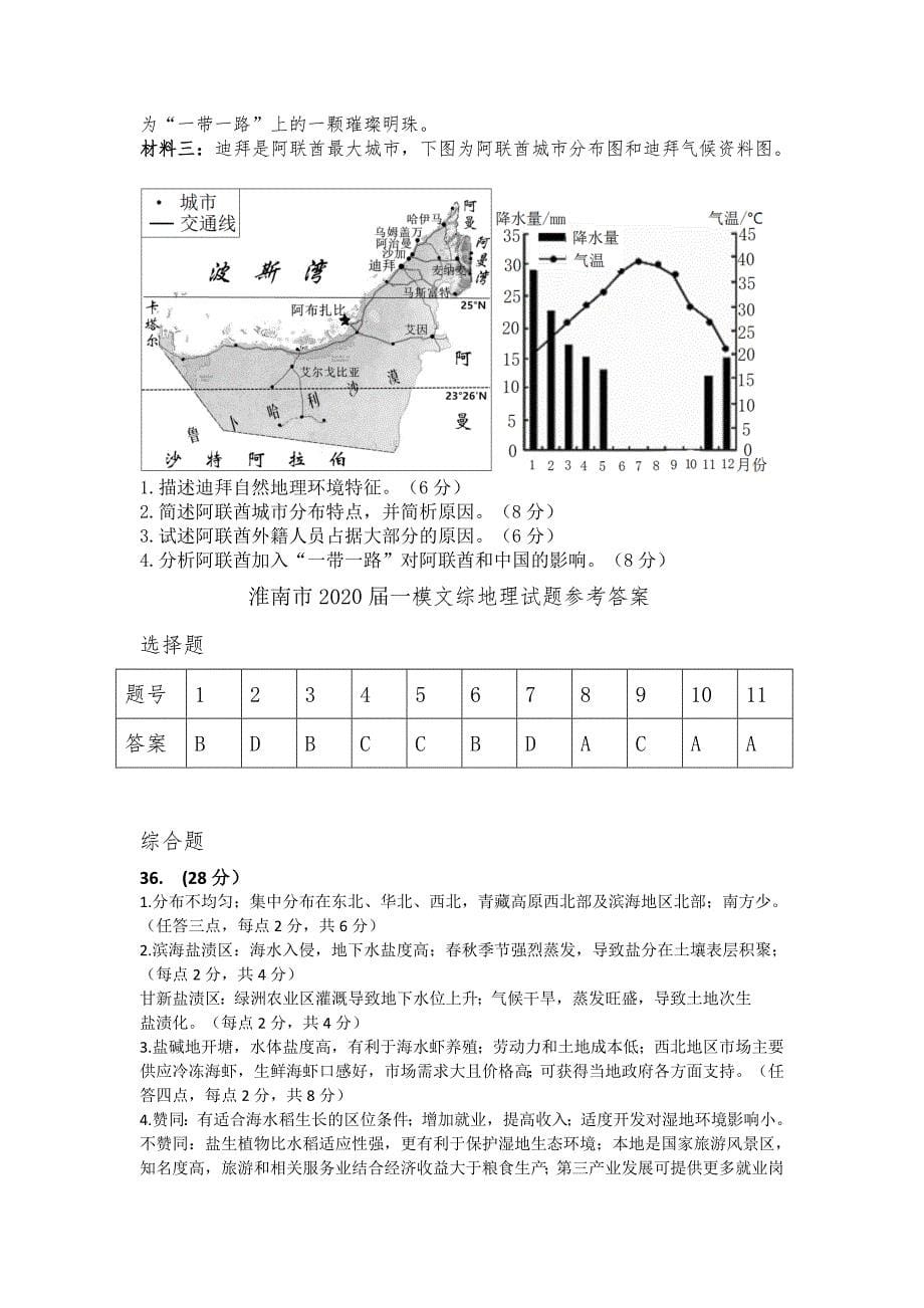 2020届高三一模文综地理试卷_第5页