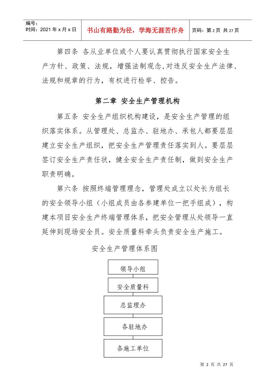 某高速公路石太管理处安全生产管理办法_第2页