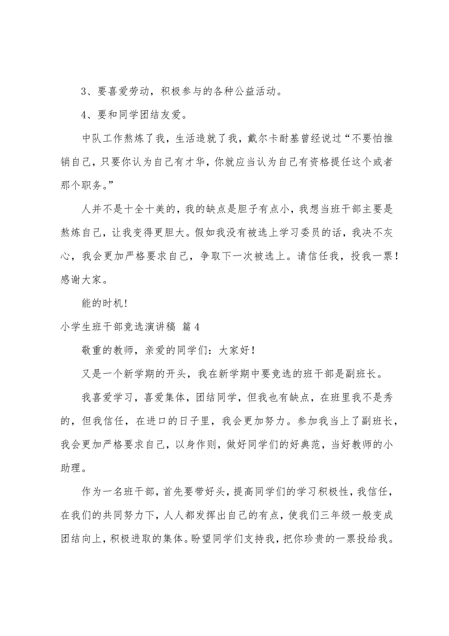 有关小学生班干部竞选演讲稿汇编五篇.docx_第3页