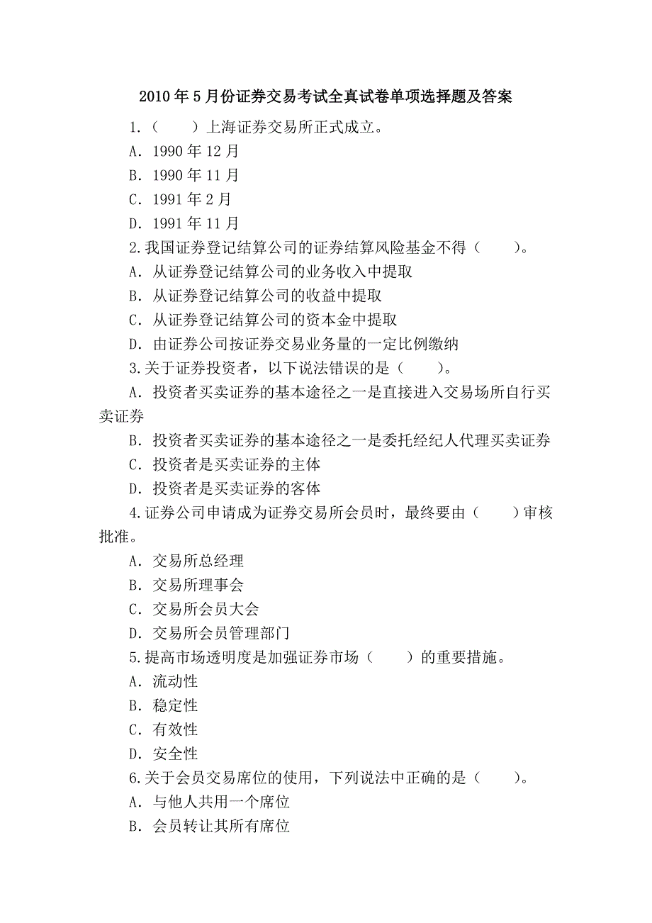 2010年5月份证券交易考试全真试卷单项选择题及答案.doc_第1页