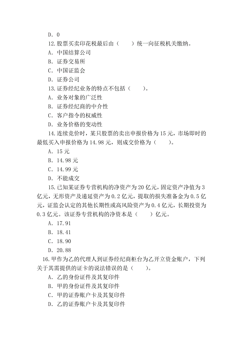 2010年5月份证券交易考试全真试卷单项选择题及答案.doc_第3页