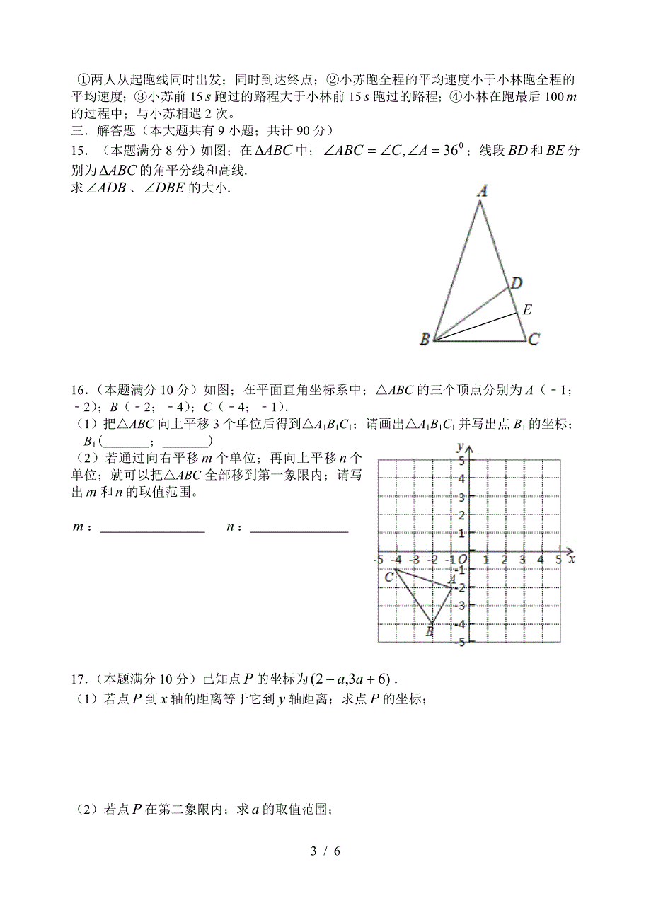 八年级数学试卷(全县期中考试试卷).doc_第3页