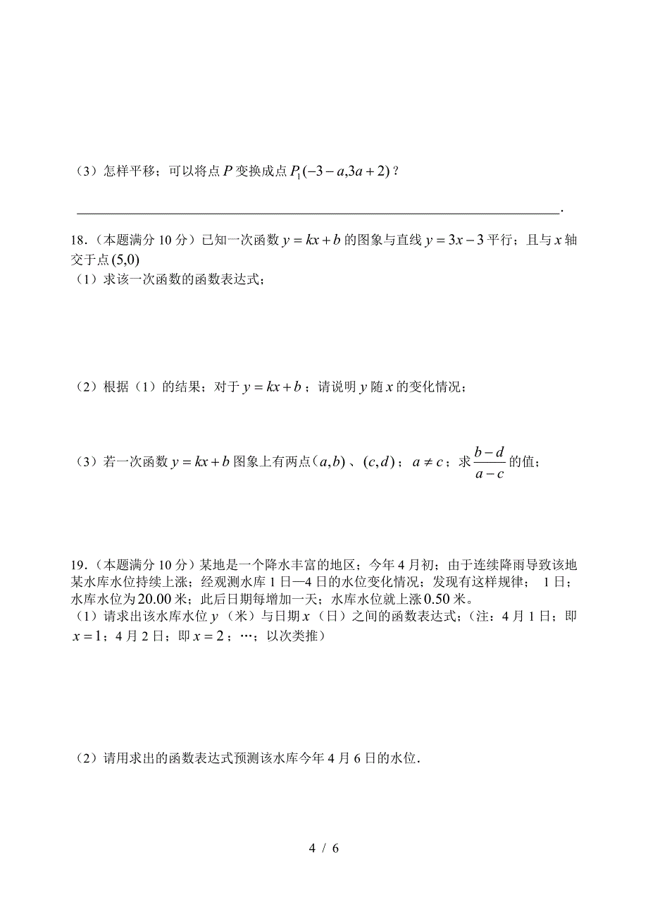 八年级数学试卷(全县期中考试试卷).doc_第4页