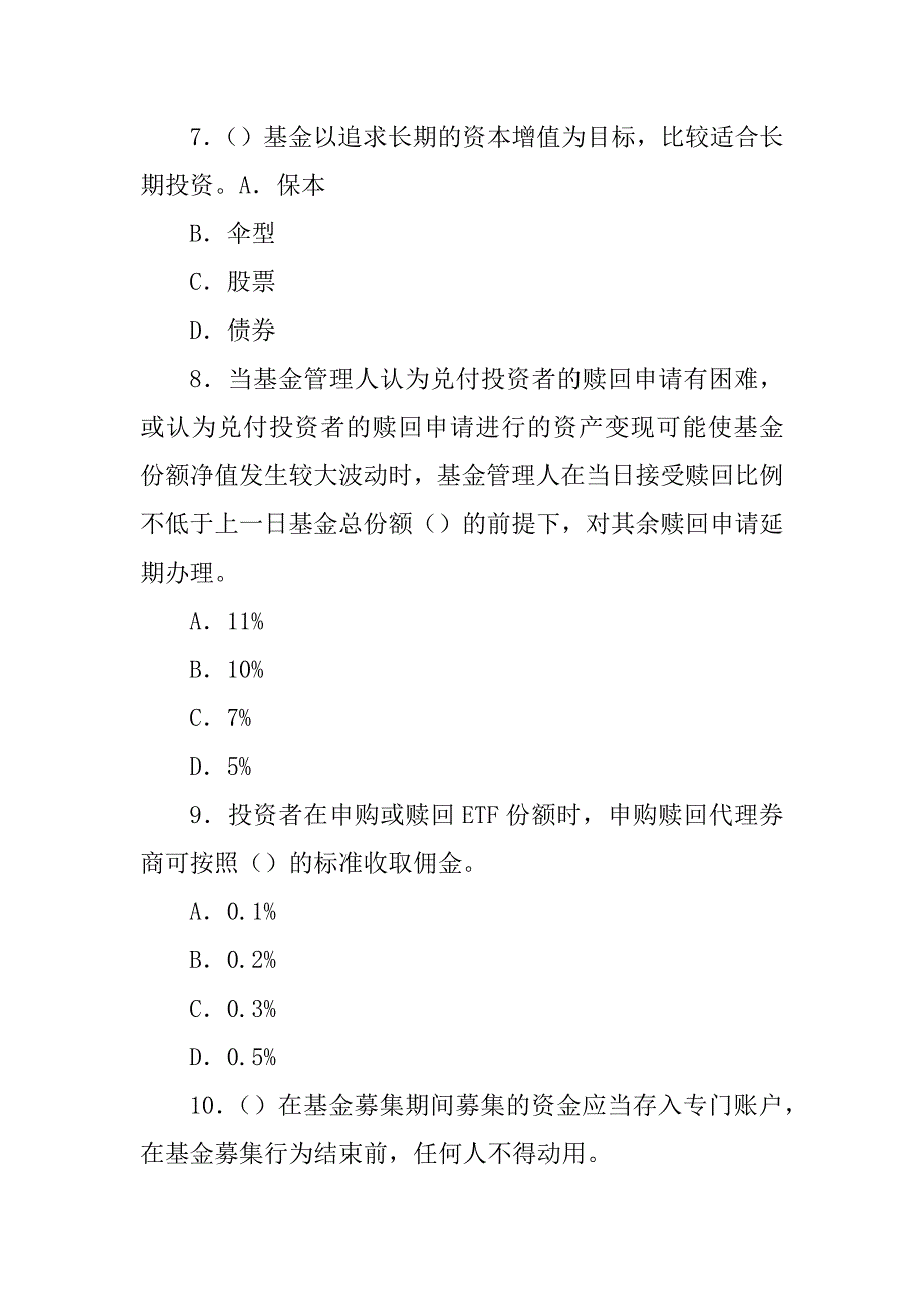 2023年证券投资基金模拟12_模拟课堂模板12月_第3页