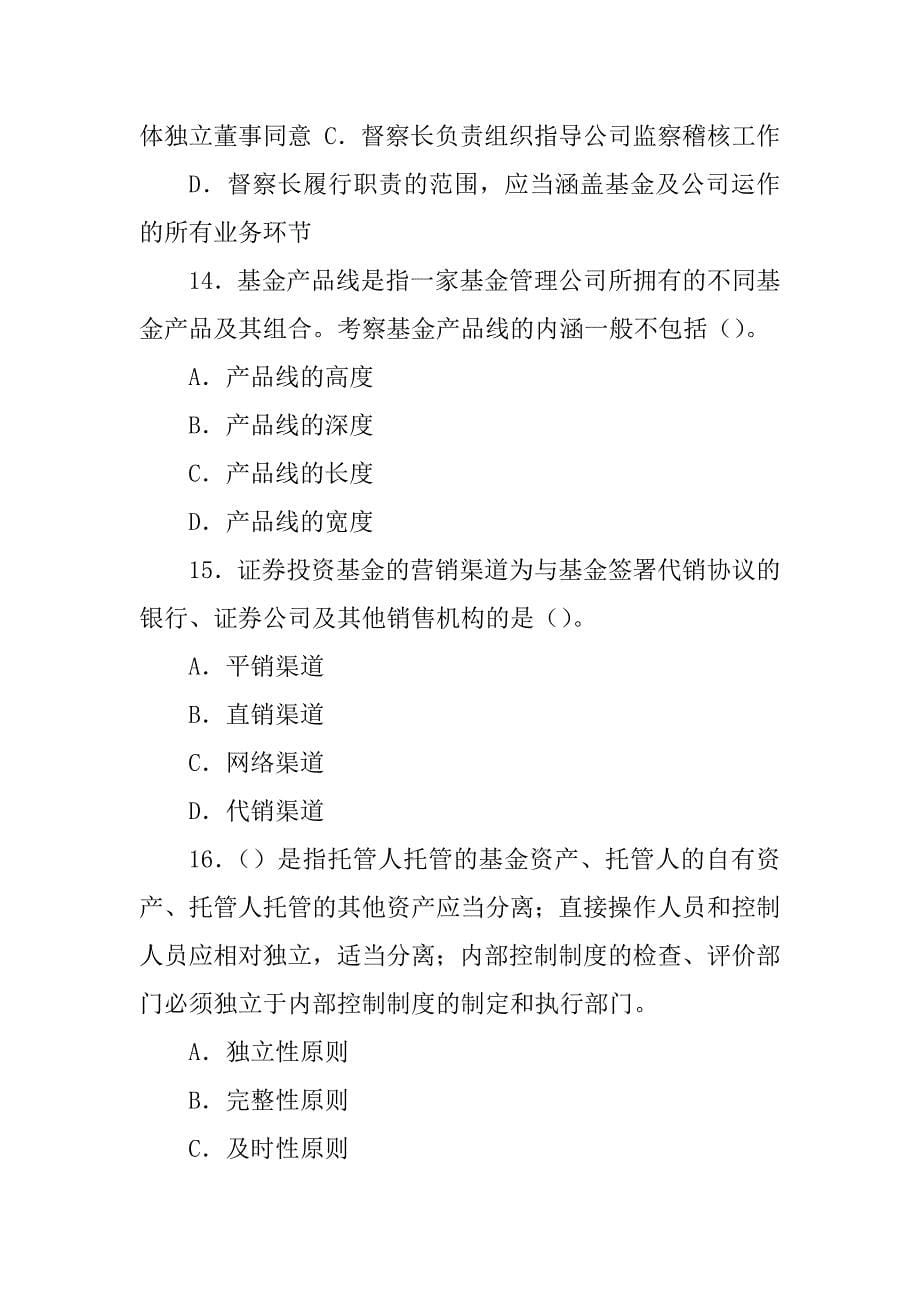 2023年证券投资基金模拟12_模拟课堂模板12月_第5页