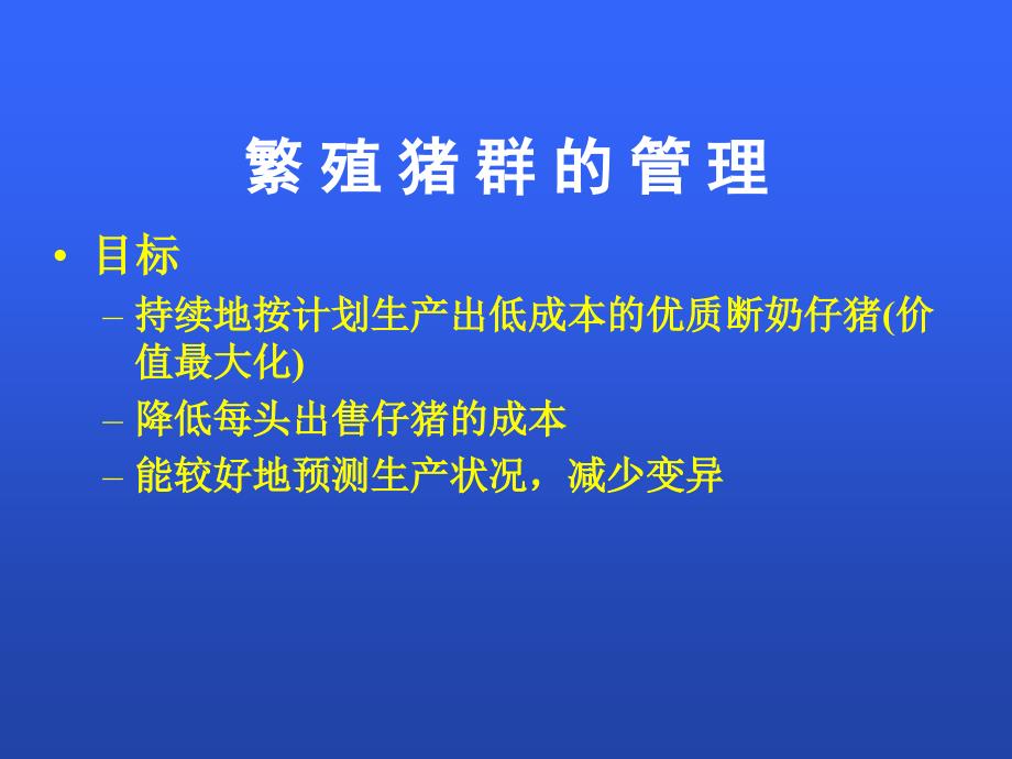 现代后备及经产母猪育种技术_第2页