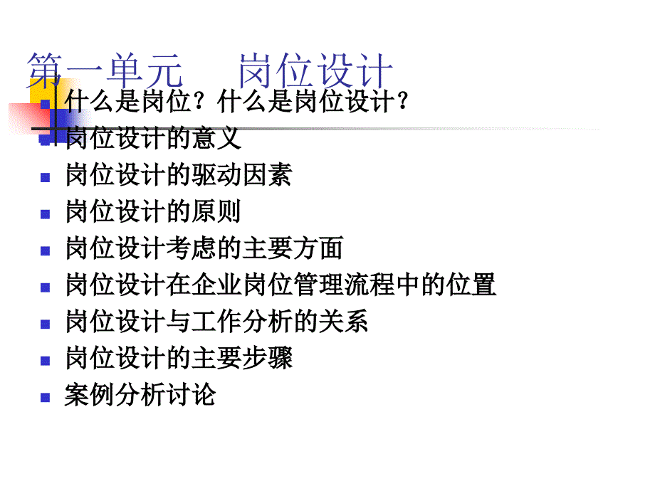 最新岗位设计与绩效ppt课件_第2页