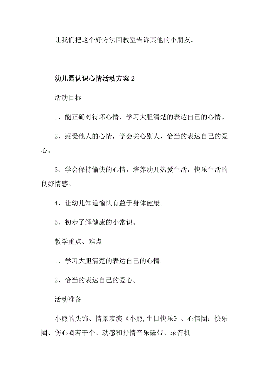 幼儿园认识心情活动方案_第3页