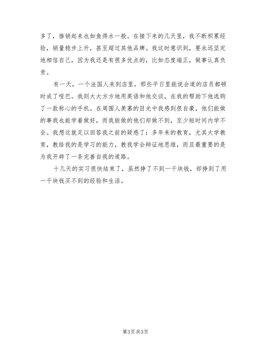 中学生暑假实习报告.doc_第3页