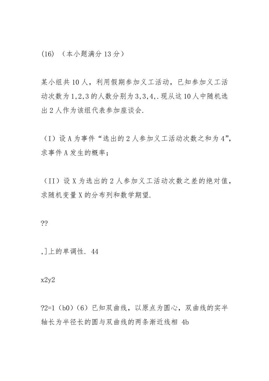 天津招考资讯网-2021天津高考报名.docx_第5页