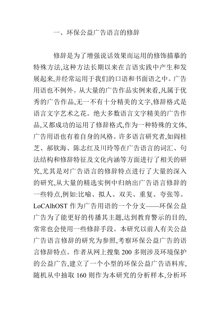 环保公益广告的语用修辞探析_第2页