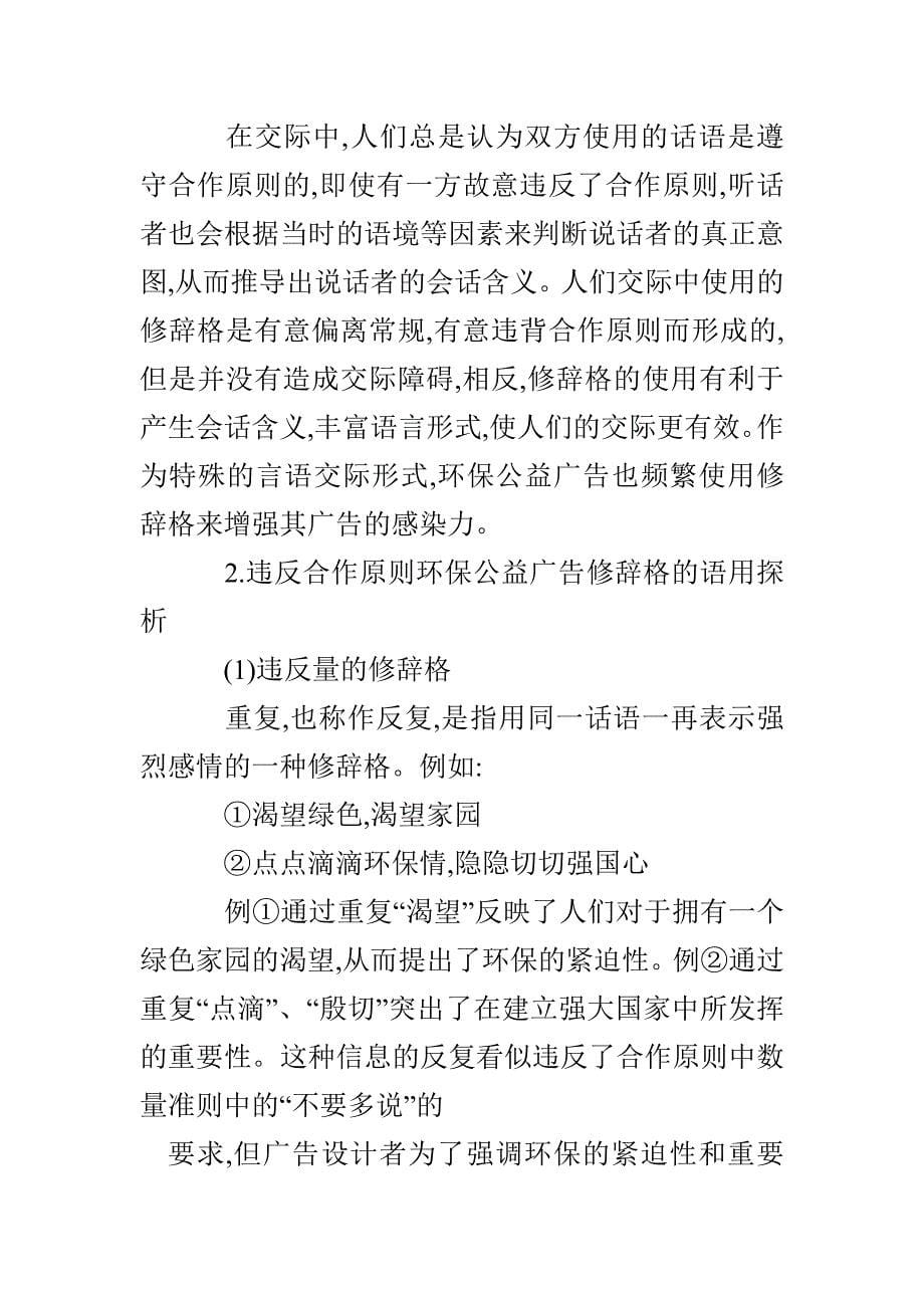 环保公益广告的语用修辞探析_第5页