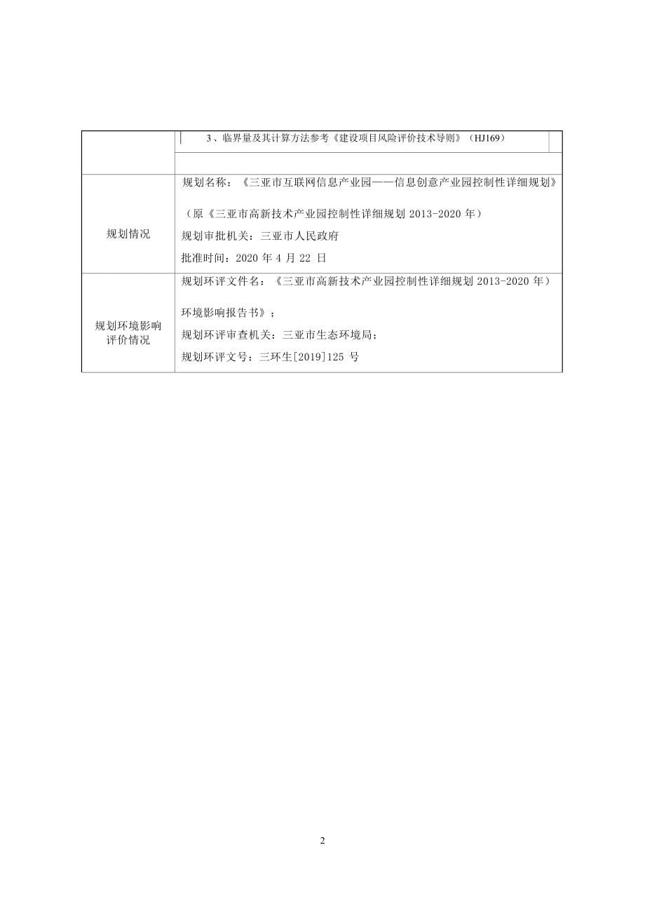 海南华韵环境科技有限公司实验室 环评报告.docx_第5页