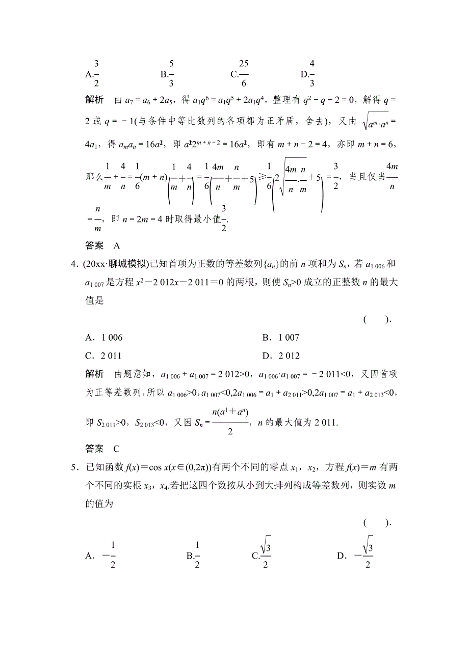 新版高考二轮理科数学提升训练：常考问题10数列求和及其综合应用_第2页