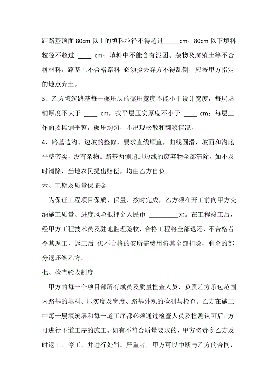 路基施工合同书.doc_第2页