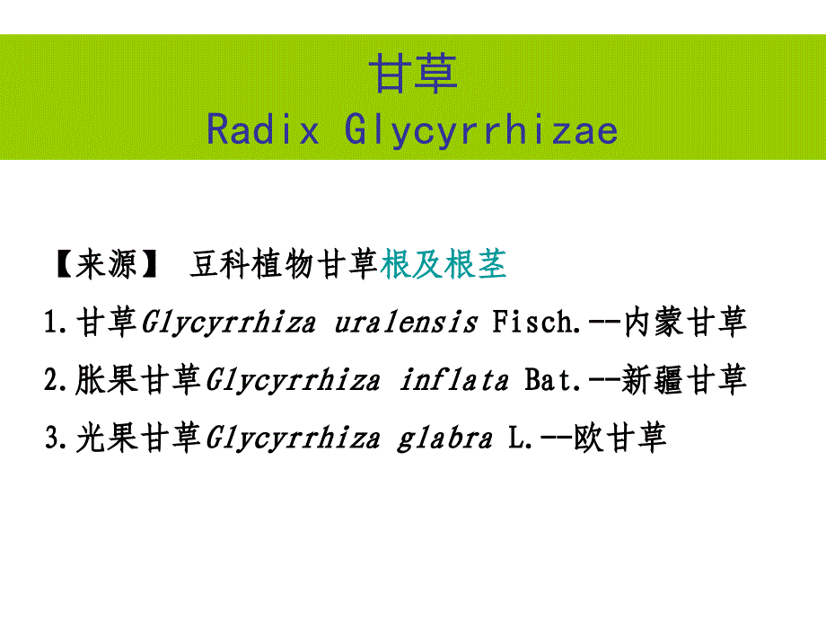 实验双子叶植物根类药材的鉴定_第4页