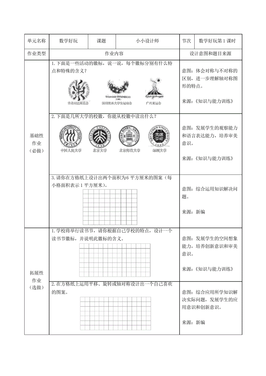 北师大版数学三年级下册 数学好玩 双减分层书面作业设计案例 样例_第1页